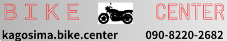 バイクセンター　08082202682