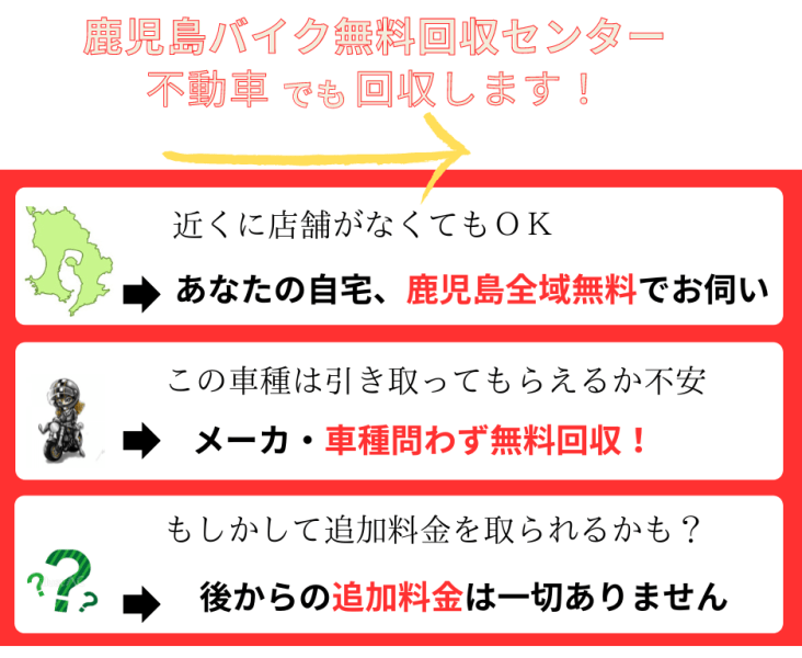 どんなバイクでも引取り無料
