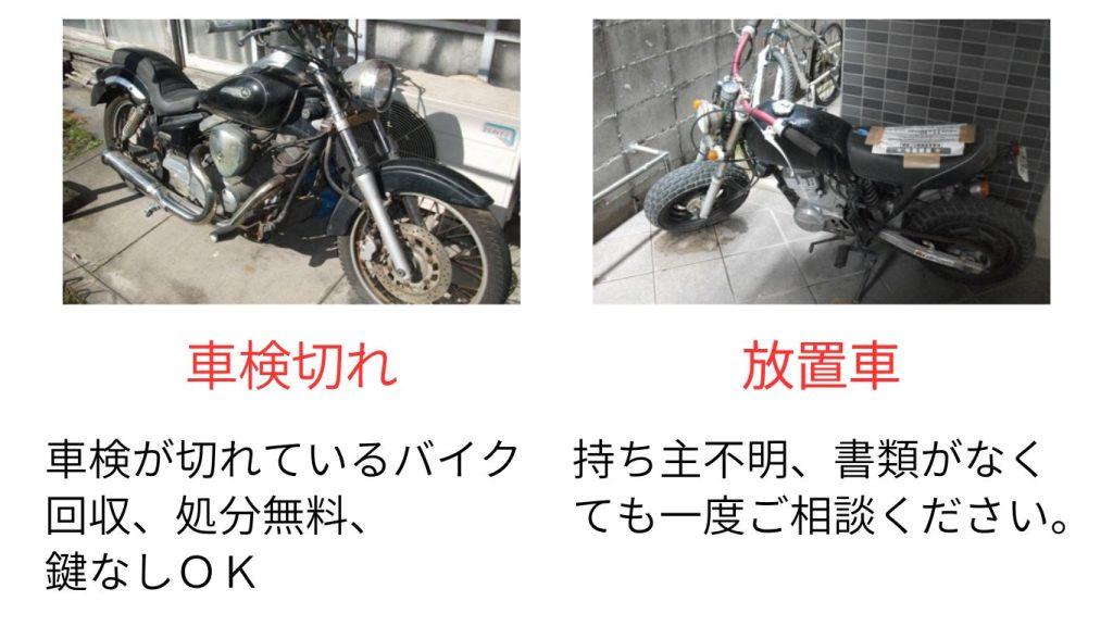 車検切れ　放置車ＯＫ